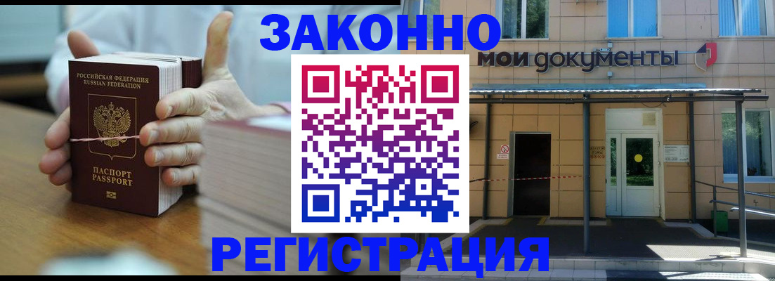 временная регистрация в квартире в Краснокаменске