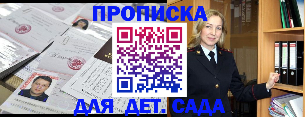 прописка законно в Краснокаменске