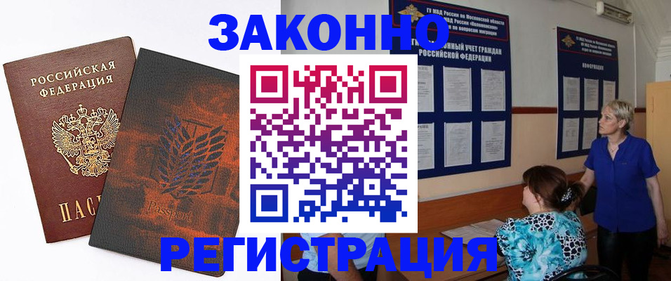 временная регистрация собственник в Краснокаменске
