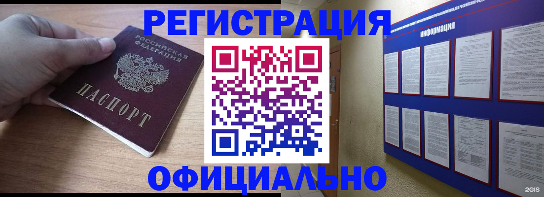 временная регистрация купить в Краснокаменске