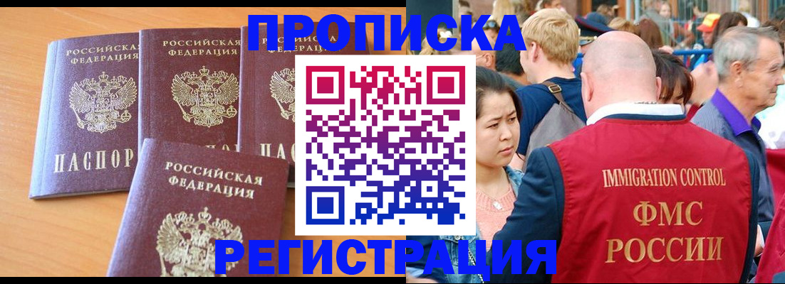 временная регистрация недорого в Краснокаменске