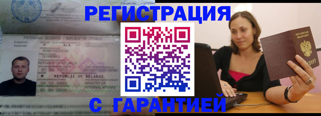 временная регистрация надежно в Краснокаменске