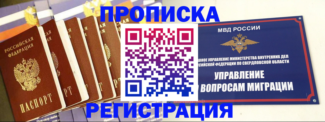 миграционный учет в Краснокаменске