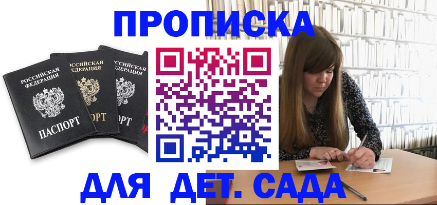 регистрация для дет. сада в Краснокаменске
